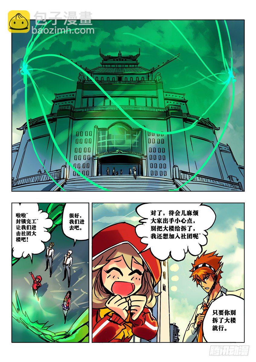 封锁大楼-第49话