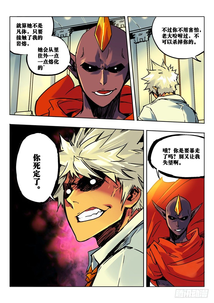 激战前奏-第53话