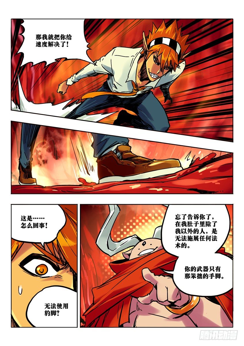 银角之腹-第55话