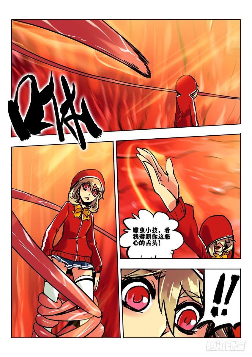 银角之触-第57话