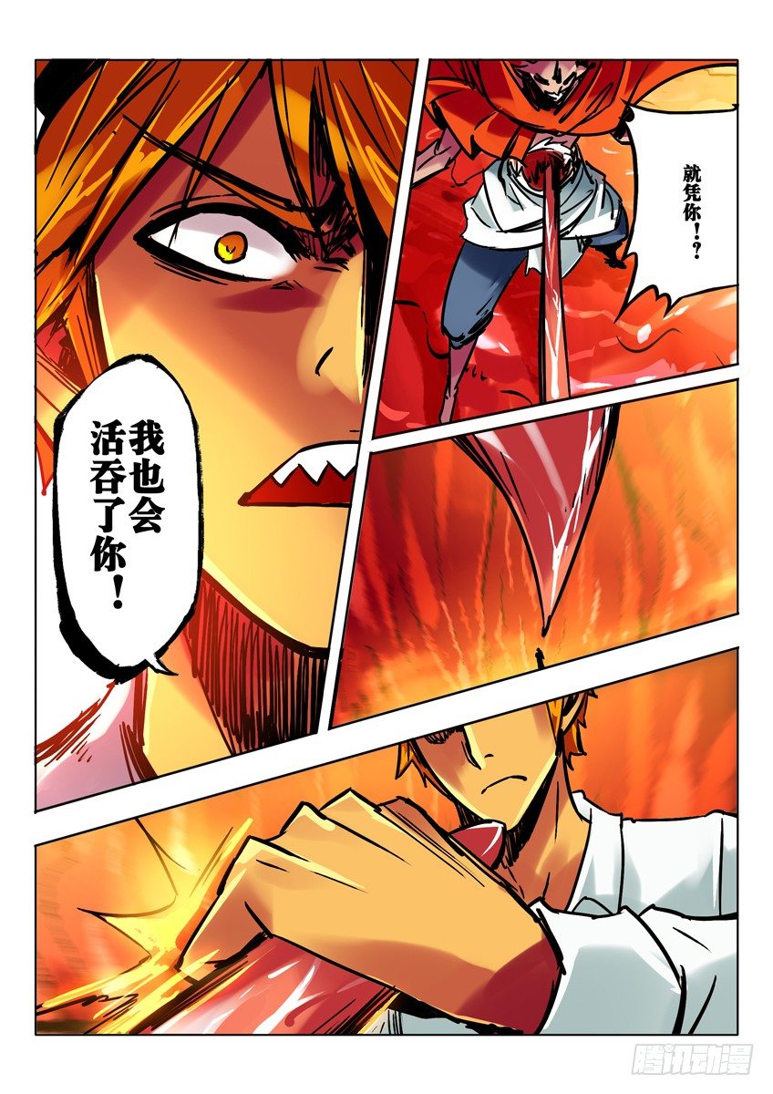 银角之触-第57话