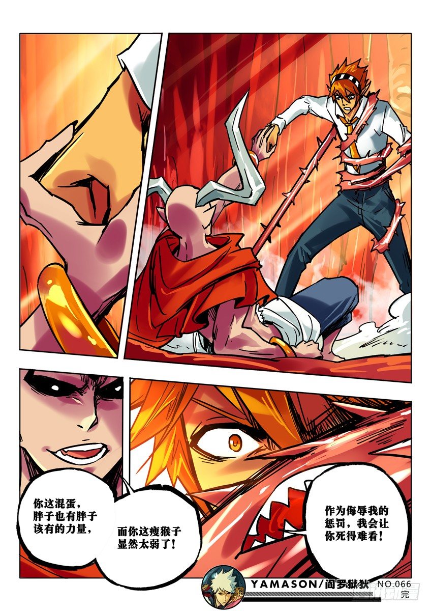 银角之触-第57话