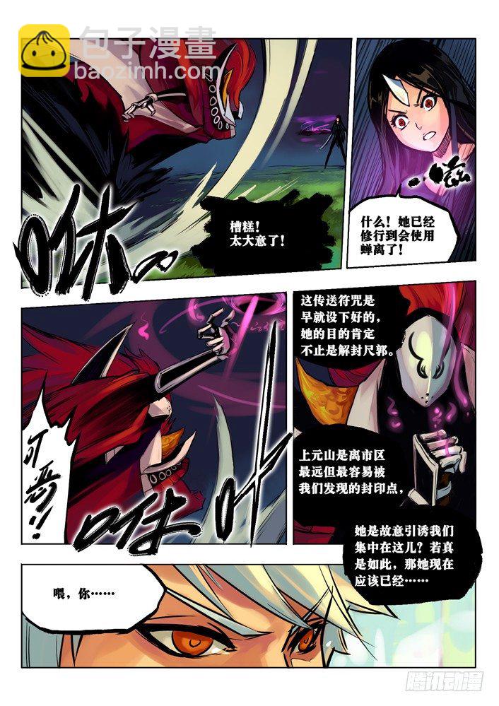 阴谋逆转 中-第7话