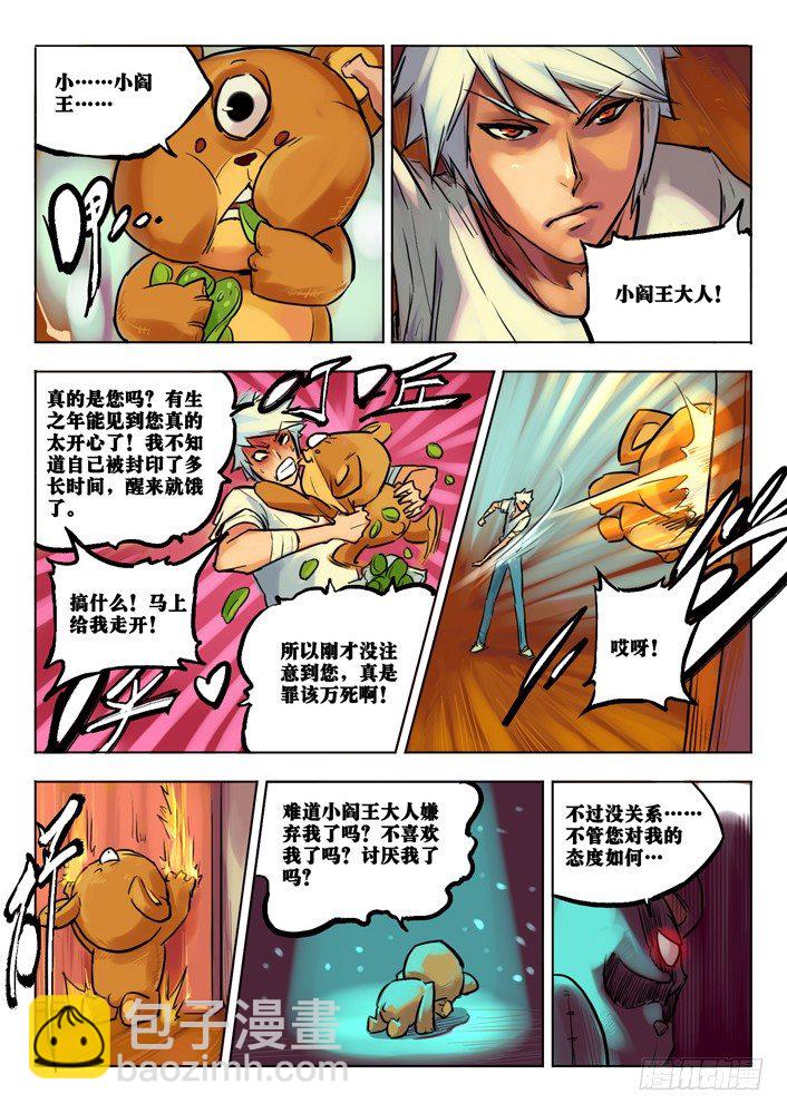 阴谋逆转 中-第7话