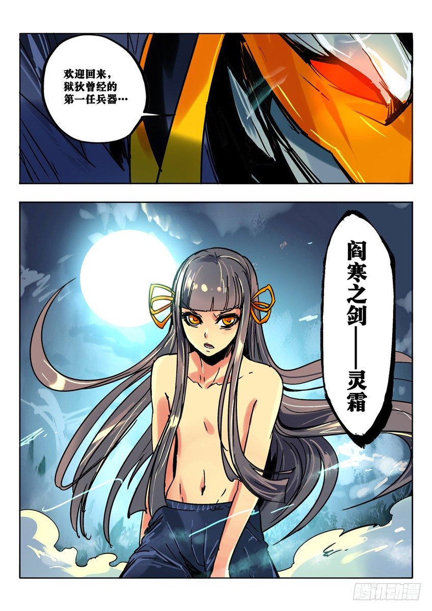 阎寒之剑-第65话