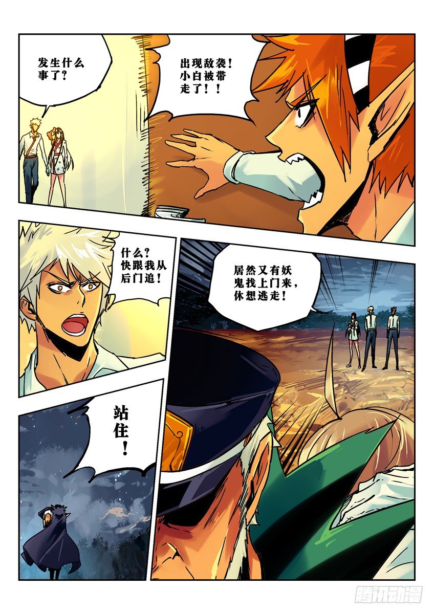 黑竹组织的突袭-第69话