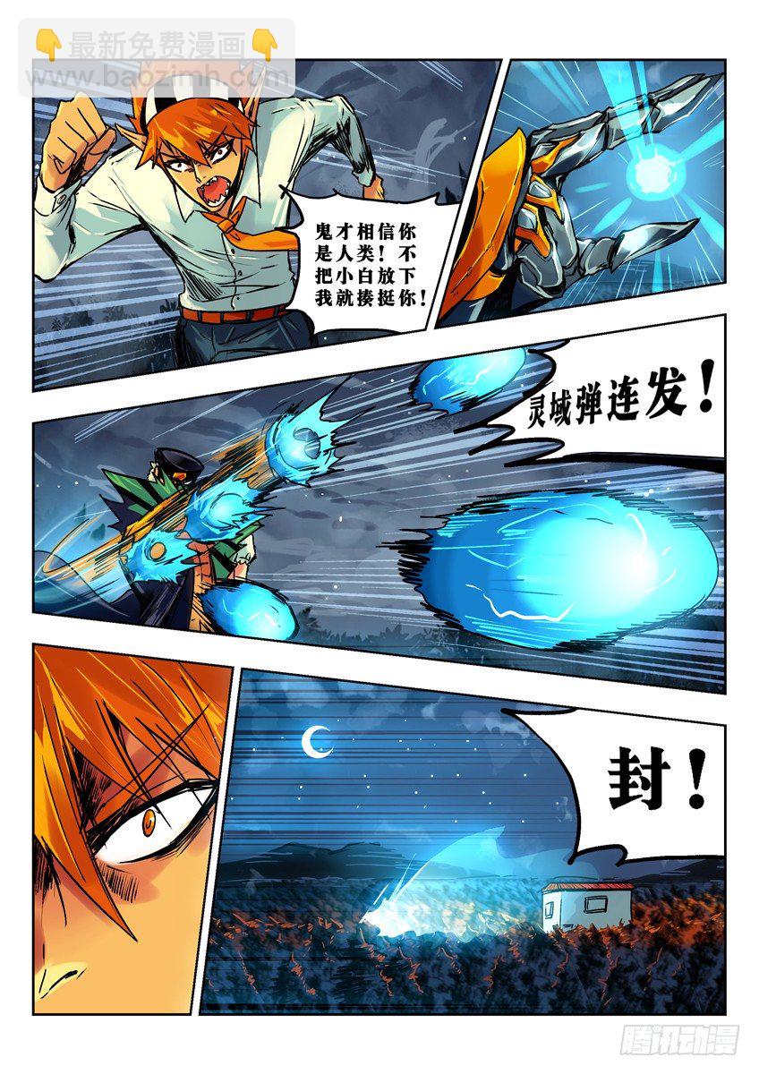 黑竹组织的突袭-第69话