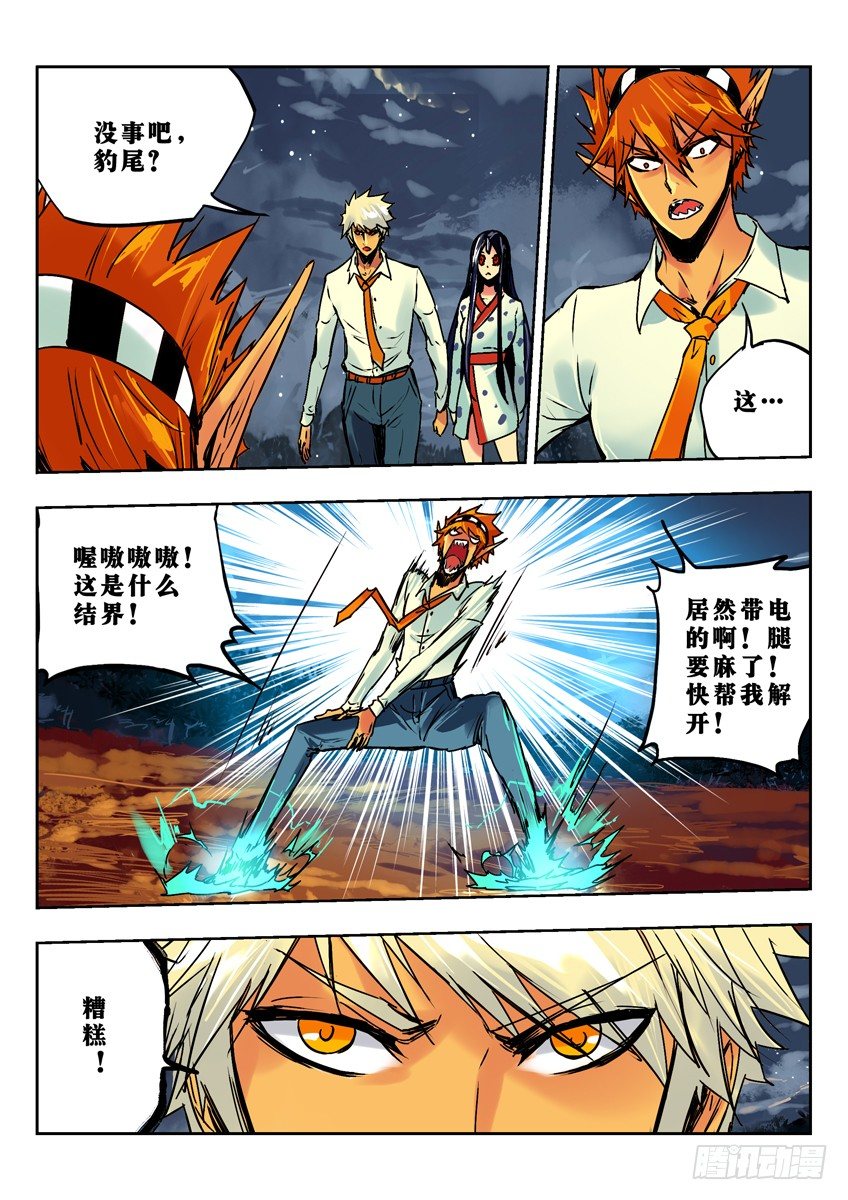 黑竹组织的突袭-第69话