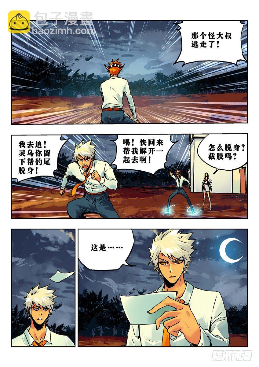 黑竹组织的突袭-第69话