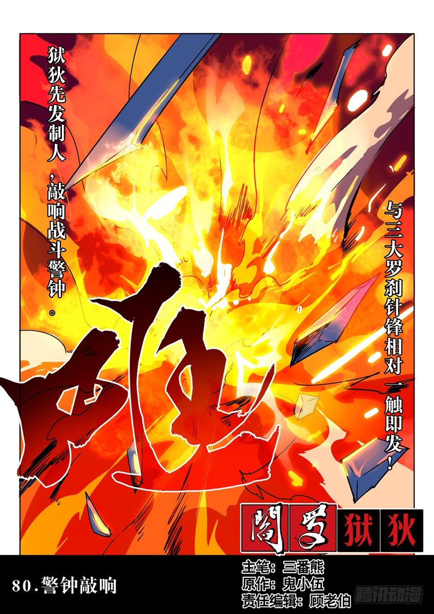 敲响警钟-第71话