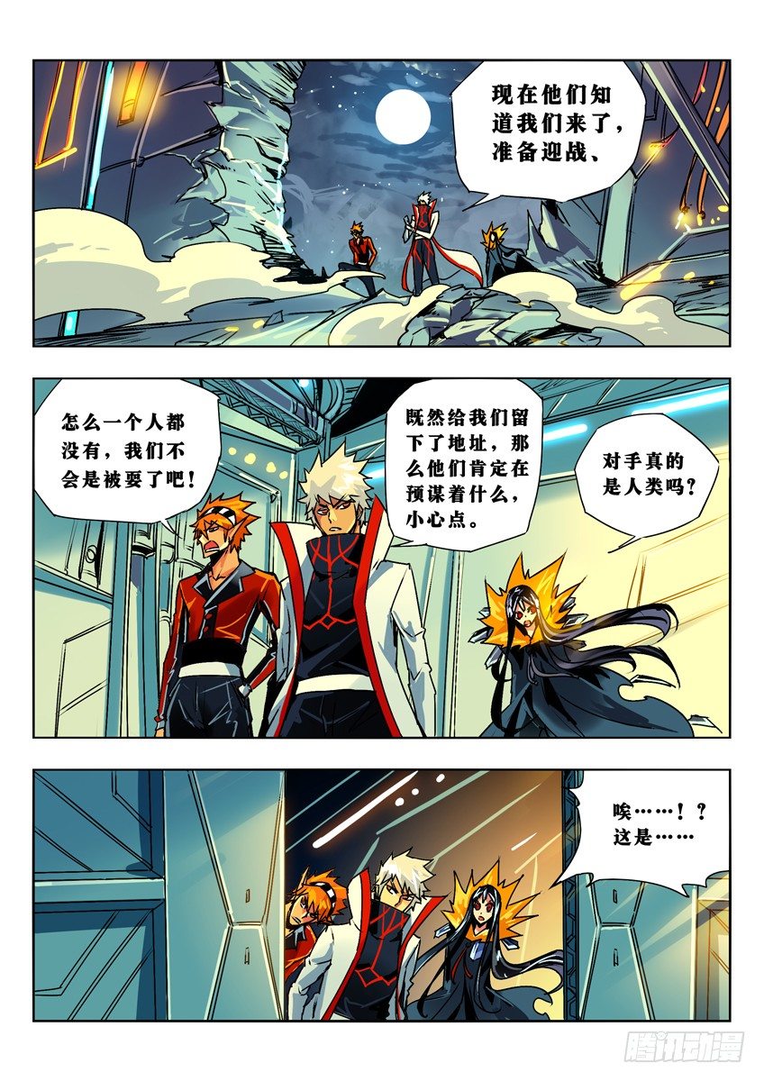 敲响警钟-第71话