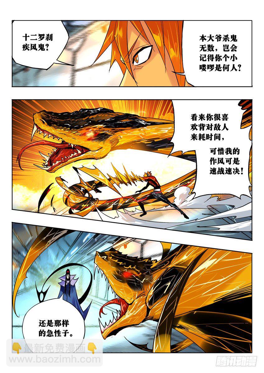 罗刹&middot;疾风鬼-第73话