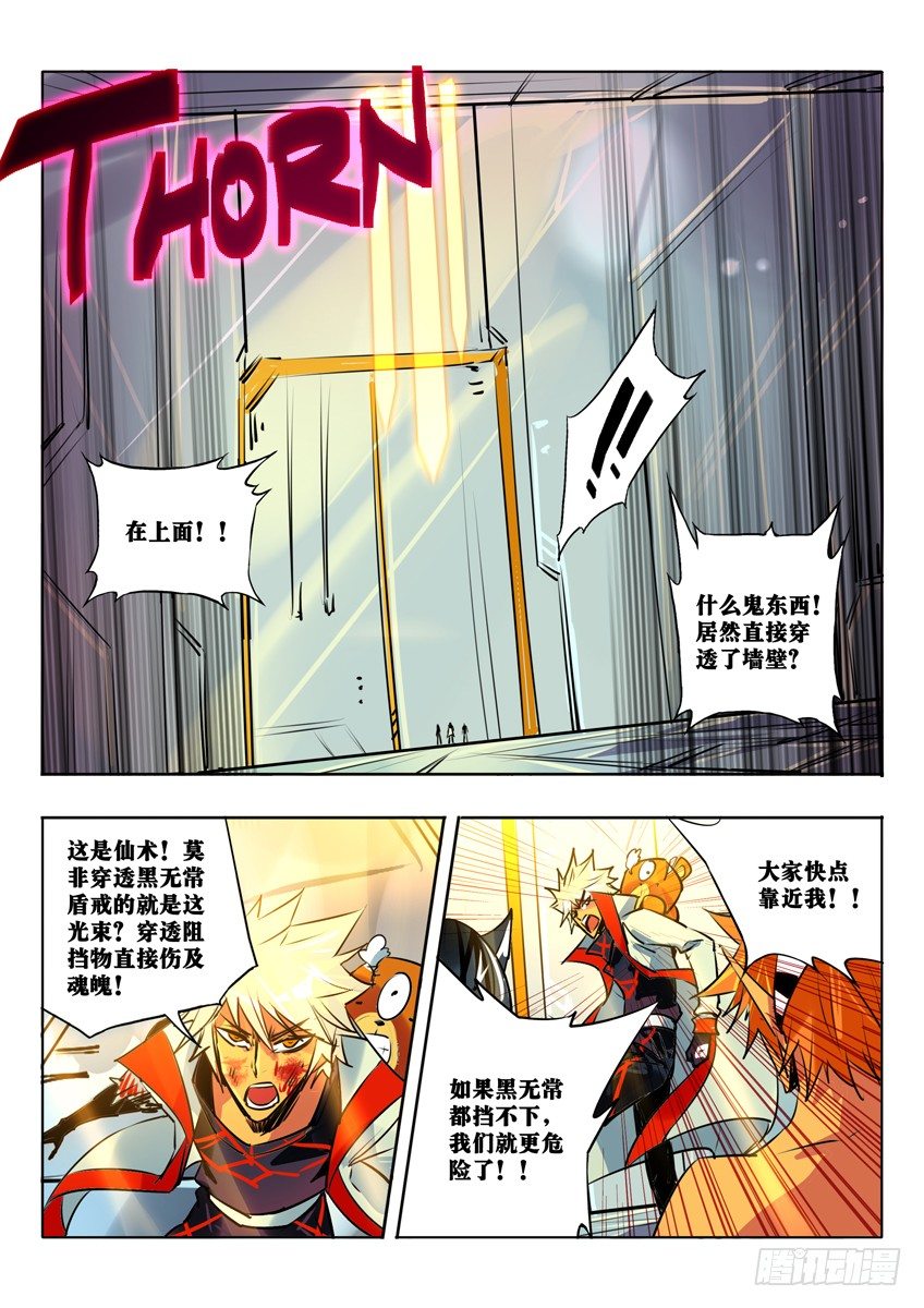 直击魂魄的死光-第81话