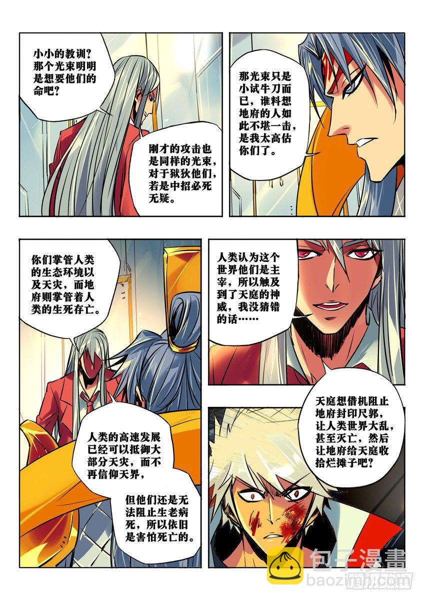 诽谤？真相？-第83话