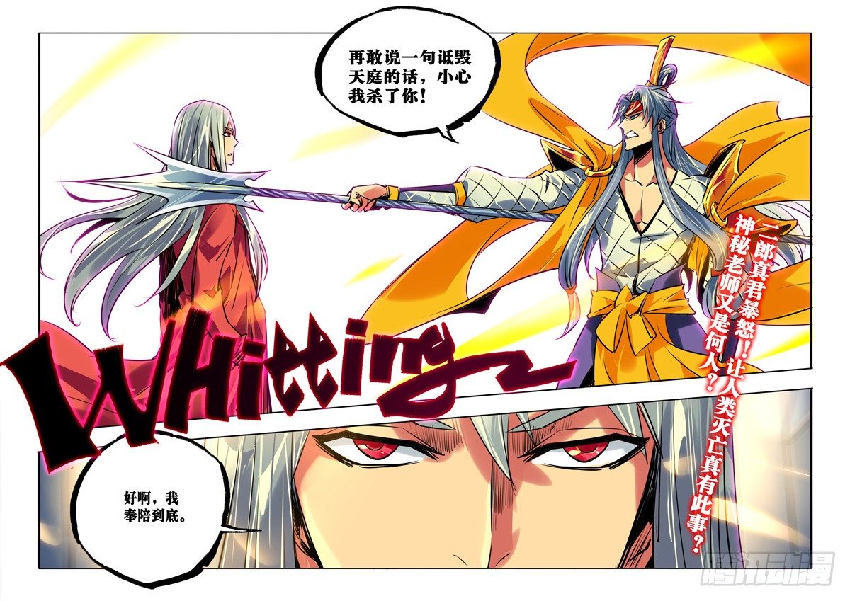 诽谤？真相？-第83话