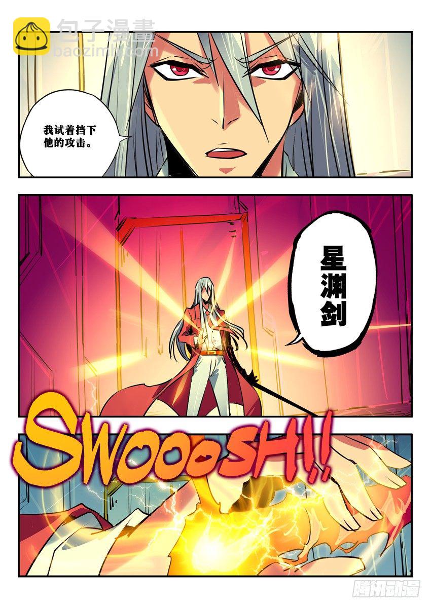 星龙刀&middot;星渊剑-第85话