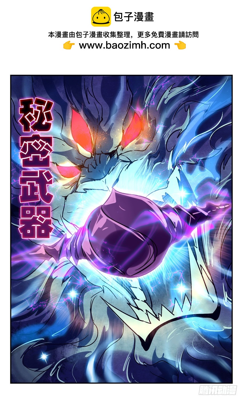 秘密武器-第95话