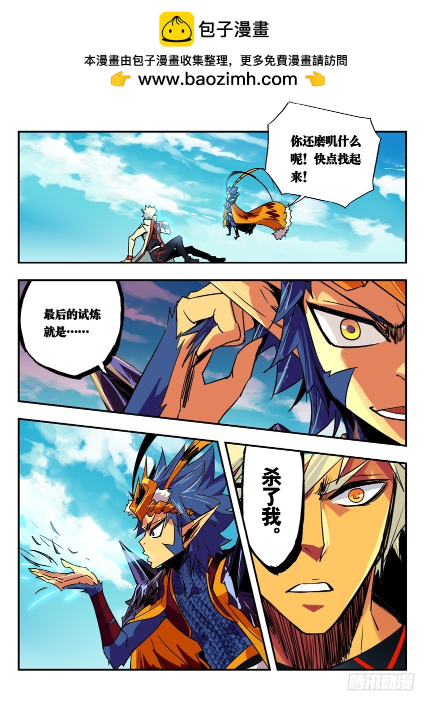 最后的试炼-第99话