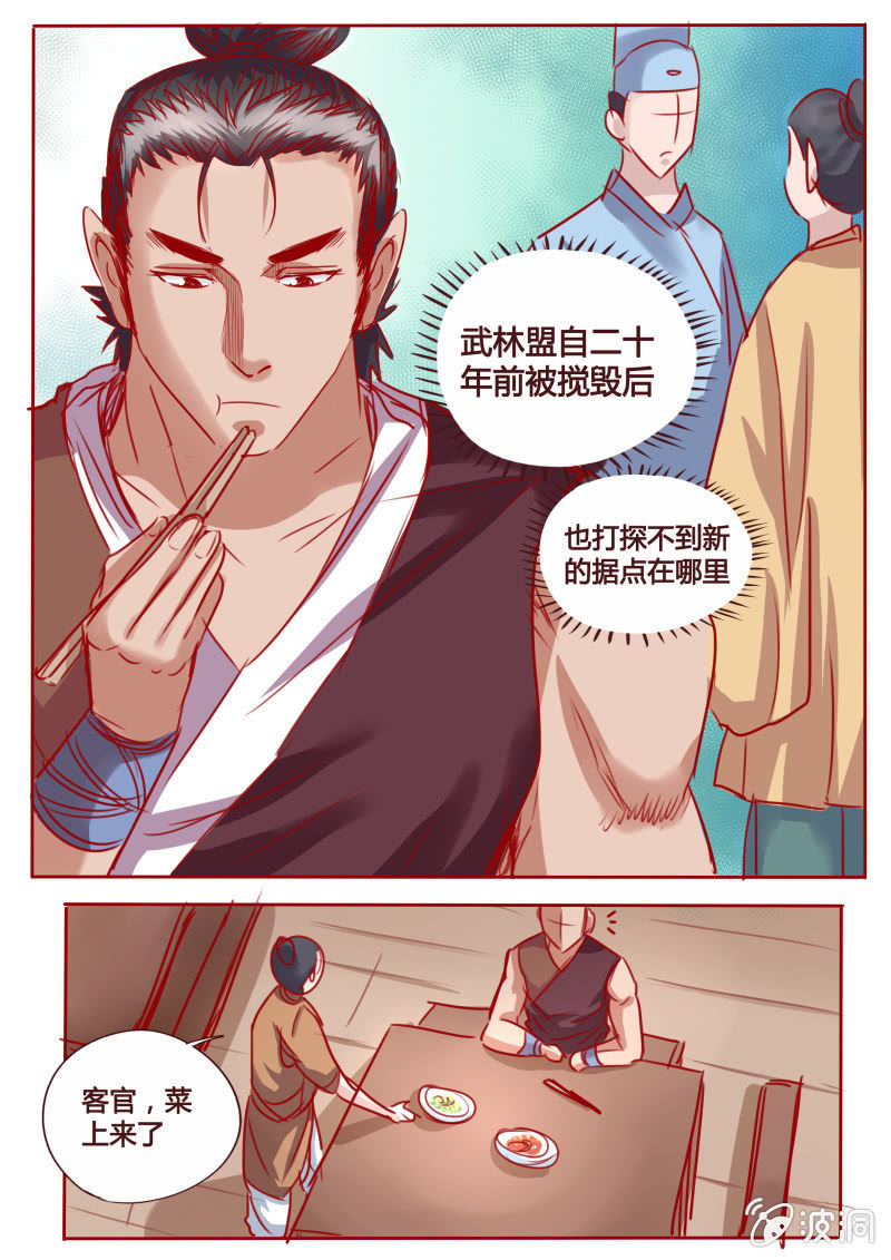 盟主现身-第103话