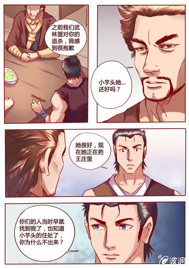 盟主现身-第103话