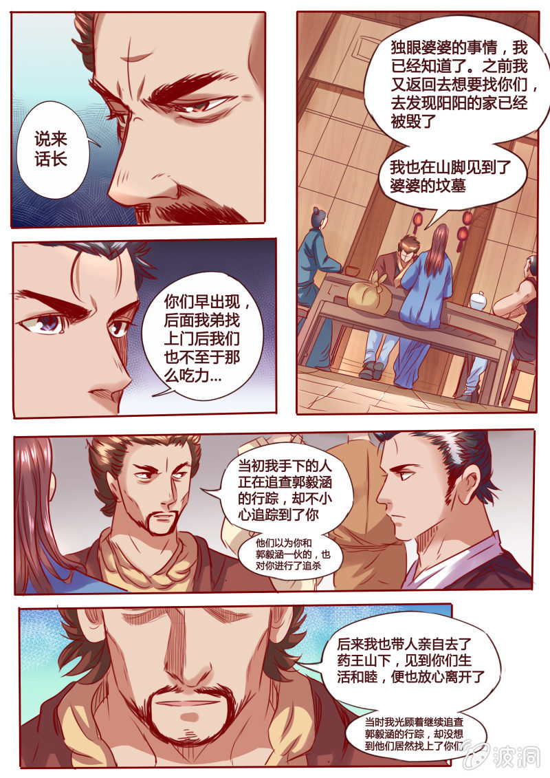 盟主现身-第103话