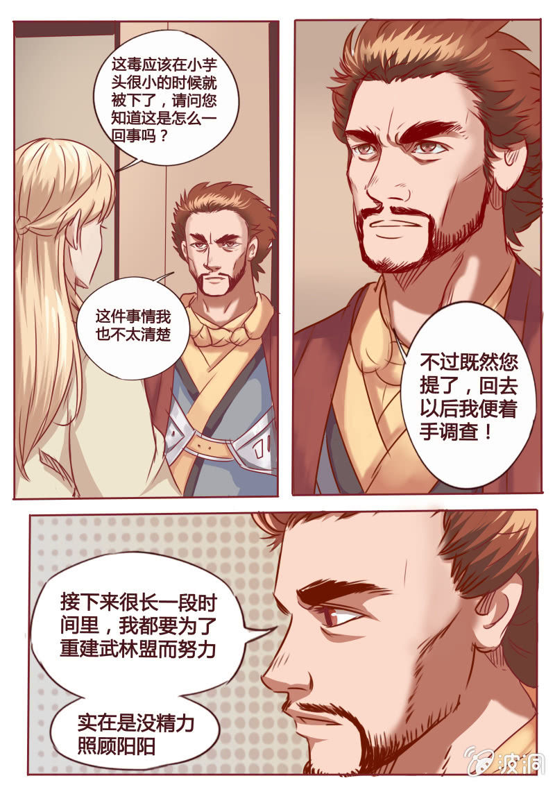 新的征程-第105话