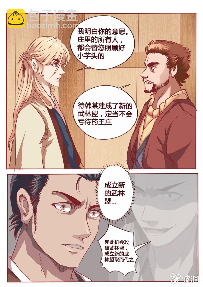 新的征程-第105话