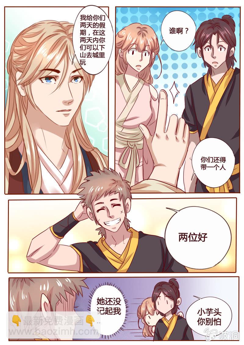 新的征程-第105话