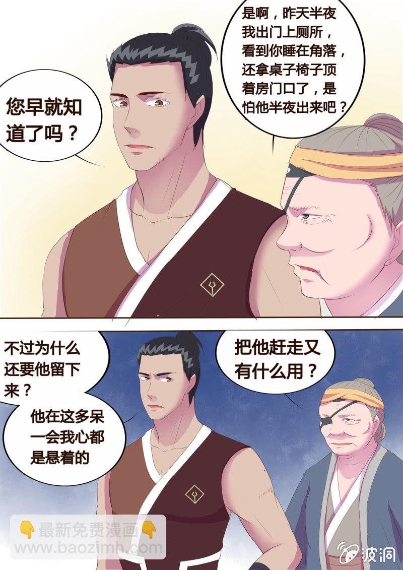 危机临近（五）-第15话