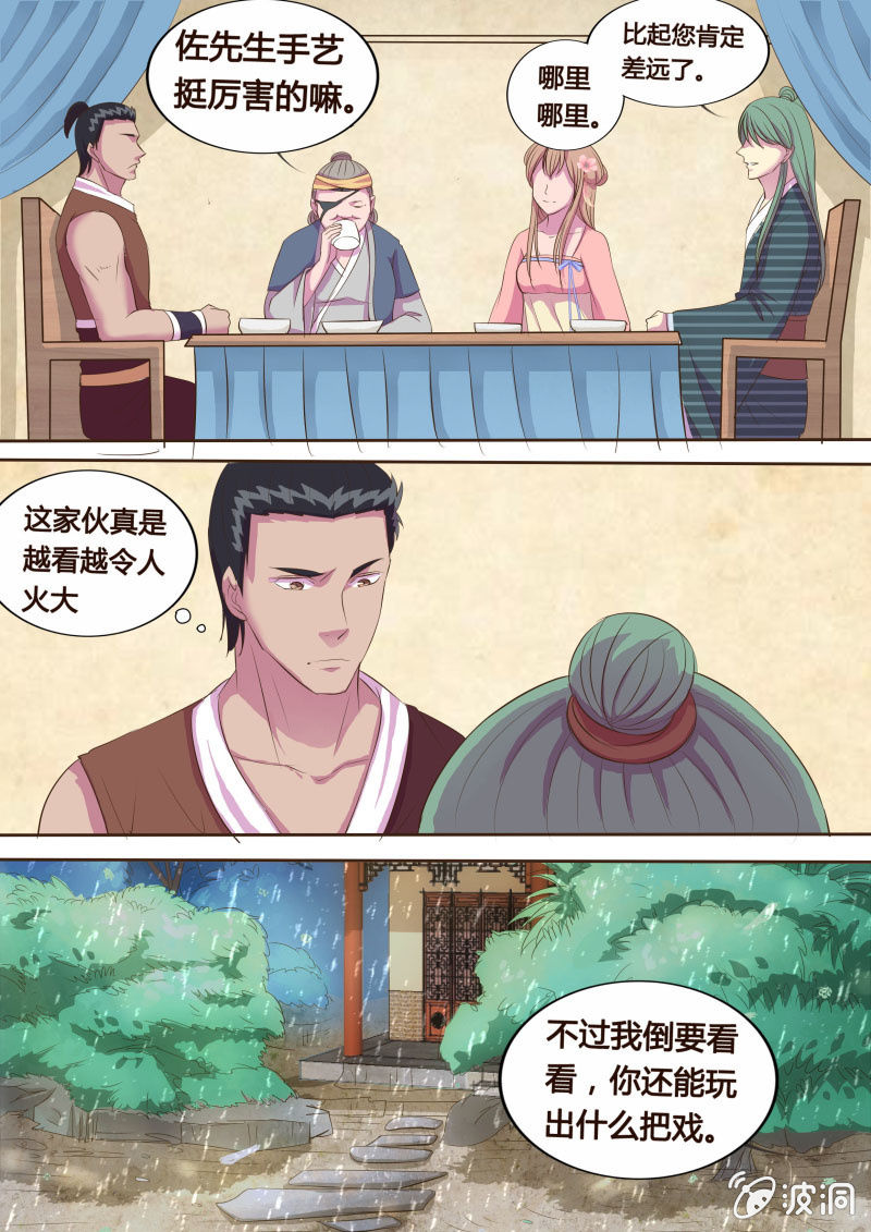 墨山夜雨（二）-第17话