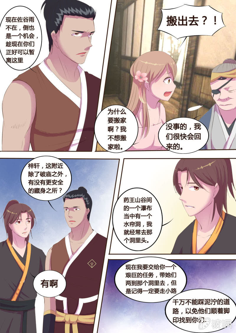 墨山夜雨（二）-第17话