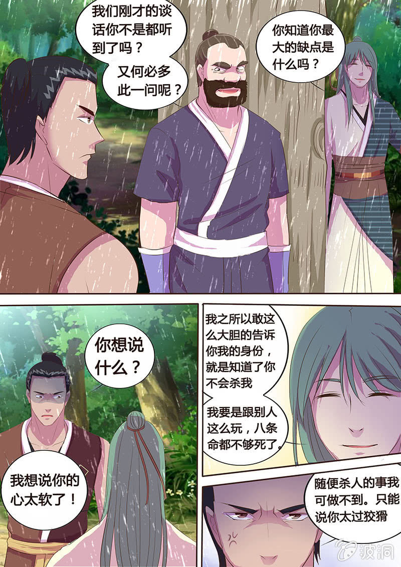 瓮中之鳖（一）-第19话