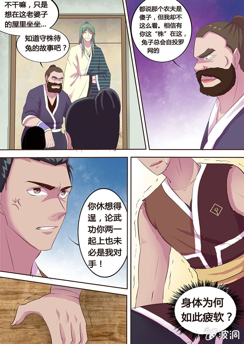 瓮中之鳖（一）-第19话