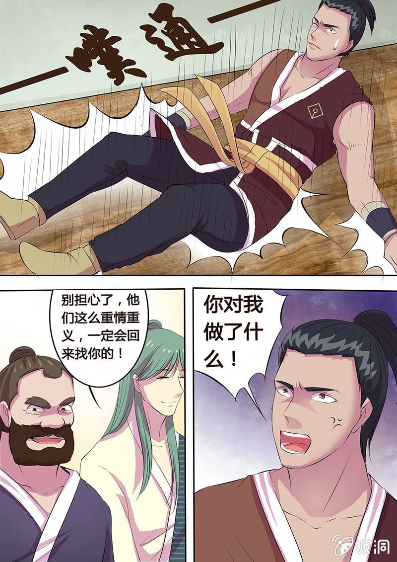 瓮中之鳖（一）-第19话