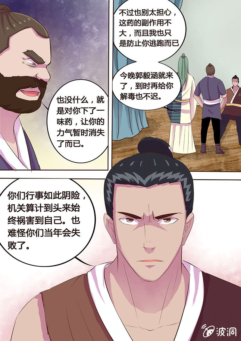 瓮中之鳖（一）-第19话