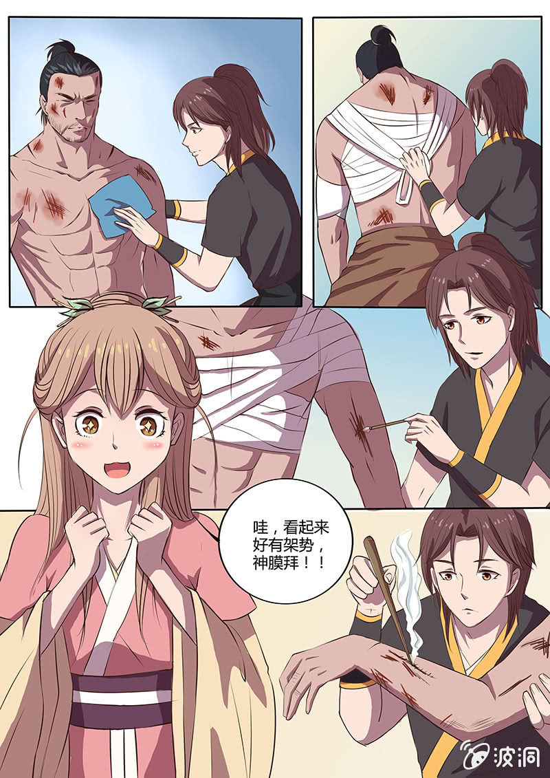 不速之客-第3话