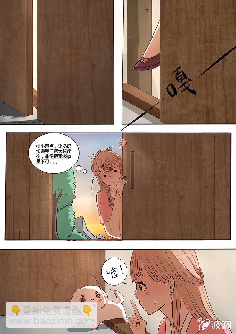 不速之客-第3话