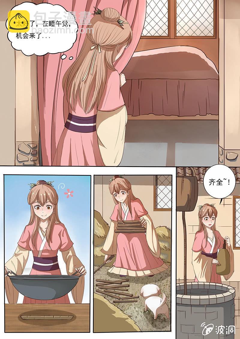 不速之客-第3话