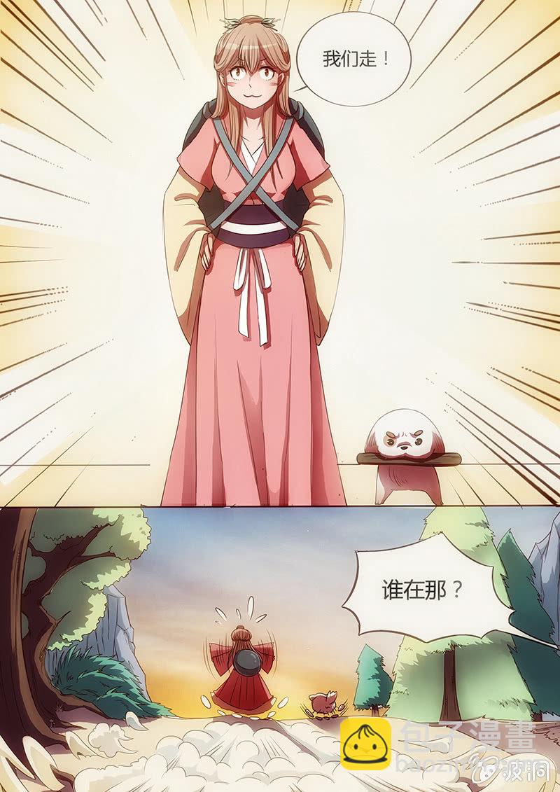 不速之客-第3话