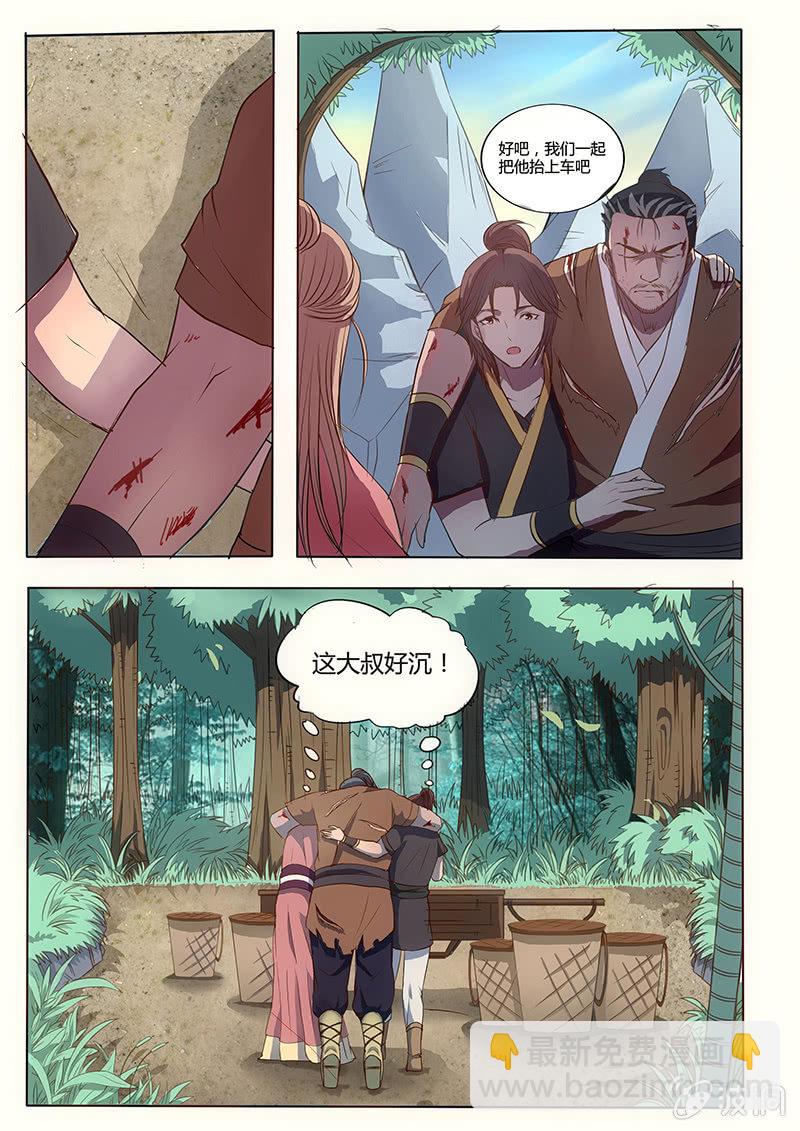 不速之客-第3话