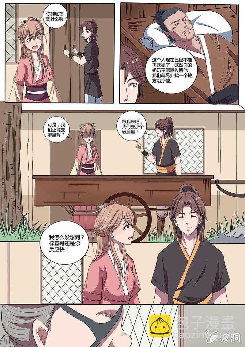 不速之客-第3话