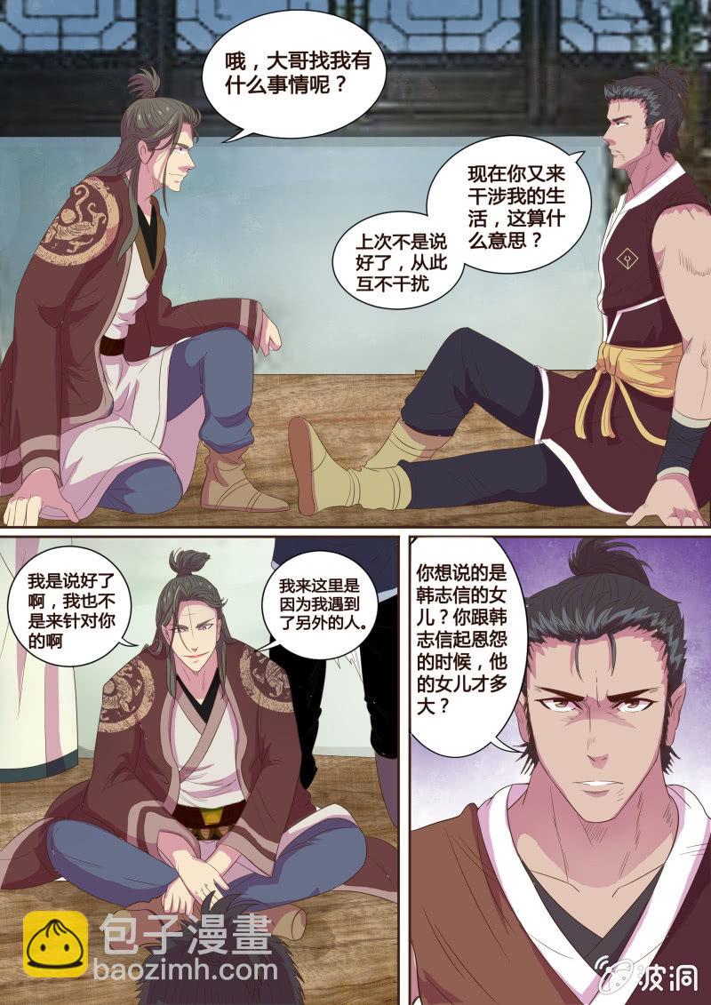 瓮中之鳖（三）-第21话