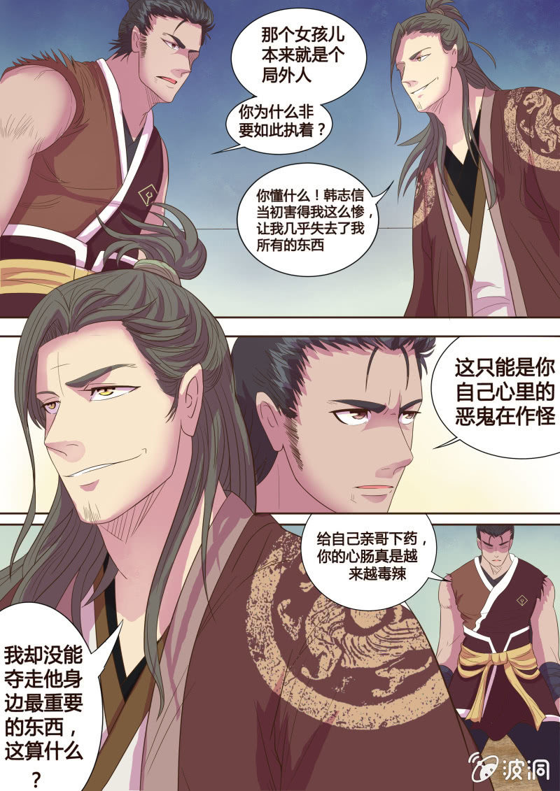 瓮中之鳖（三）-第21话