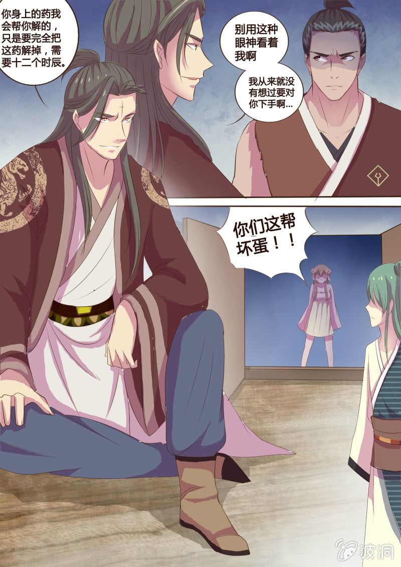 瓮中之鳖（三）-第21话