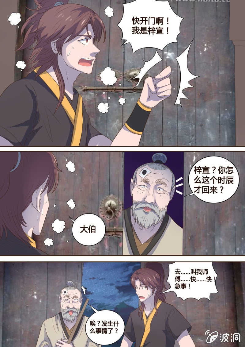 生死抉择（二）-第23话