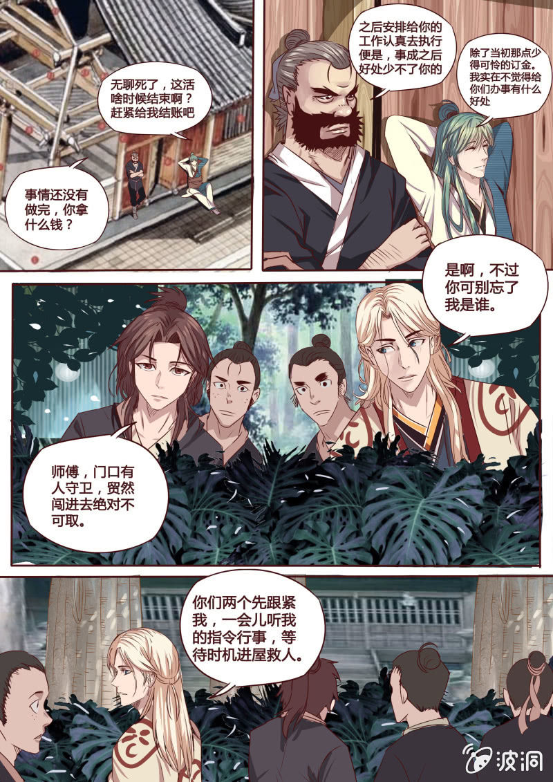 营救行动-第25话