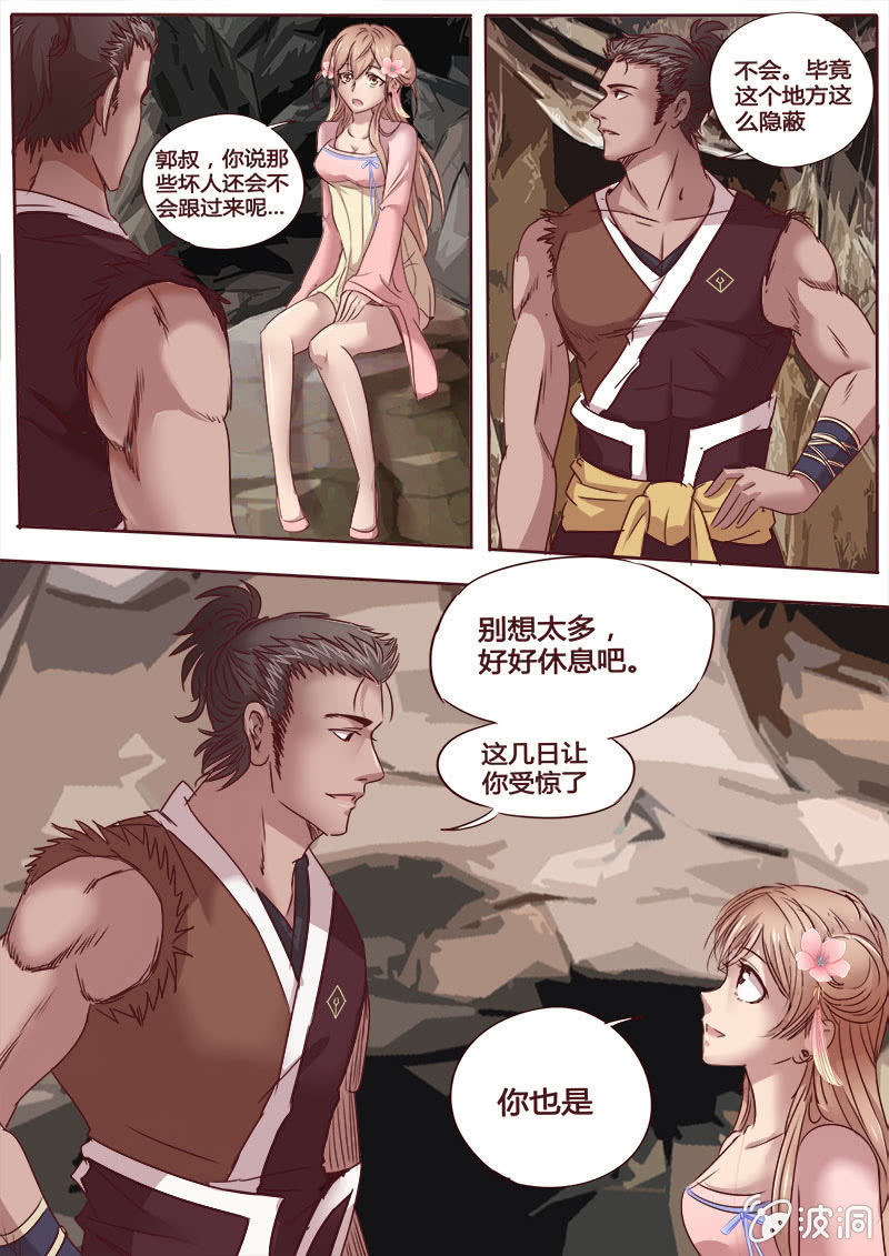 营救行动（五）-第29话