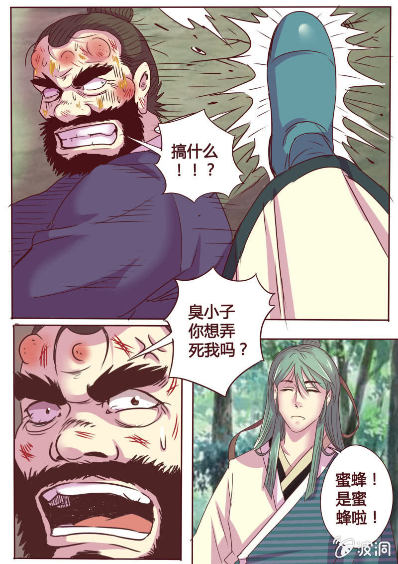 营救行动（五）-第29话