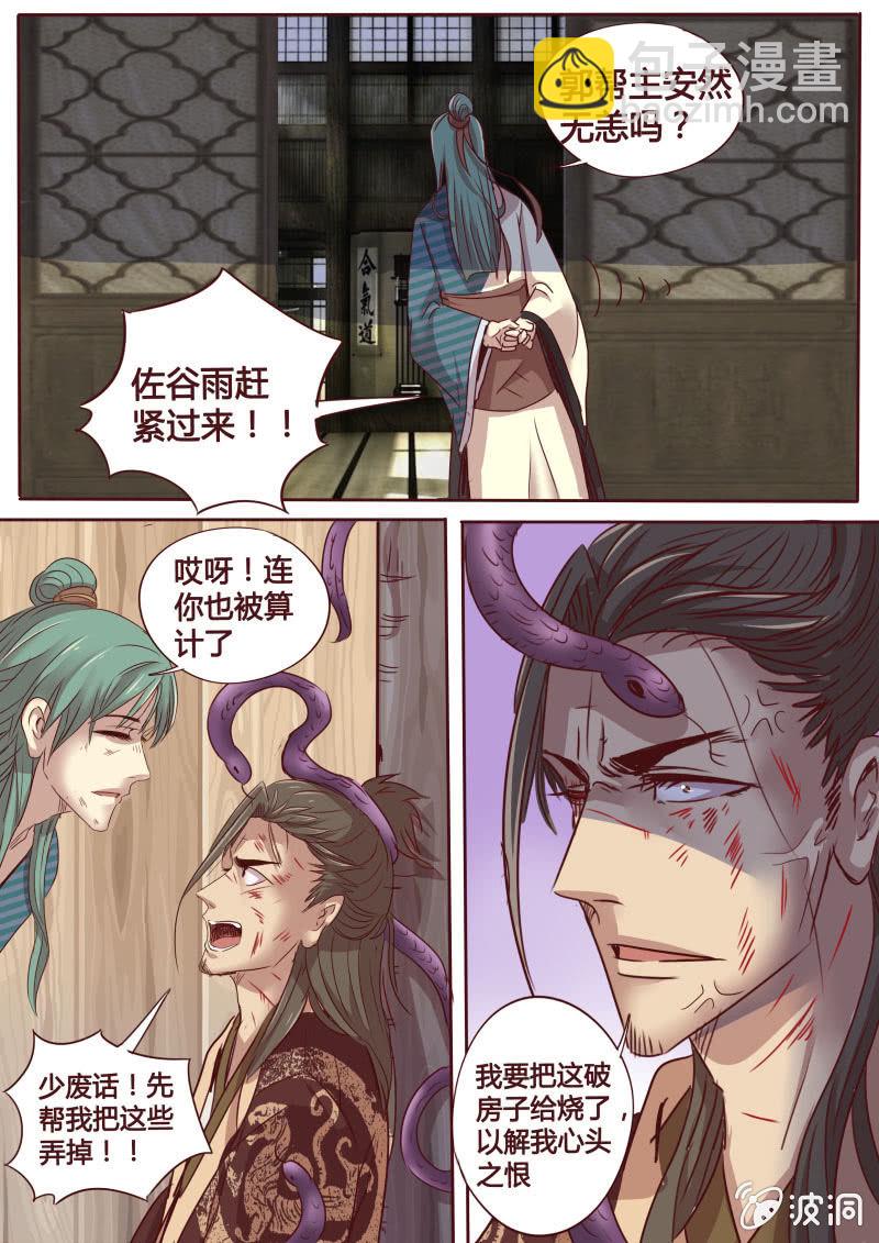 营救行动（五）-第29话