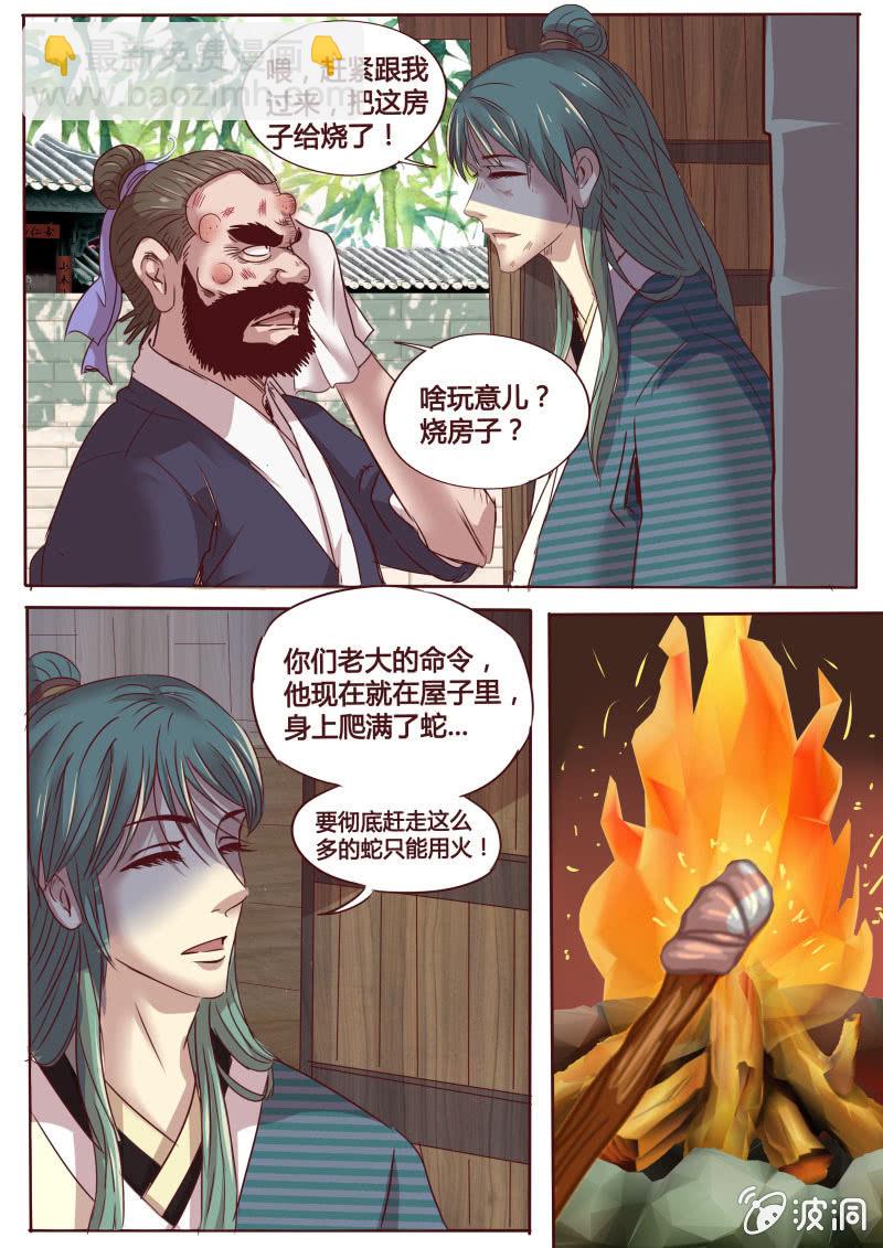 营救行动（五）-第29话